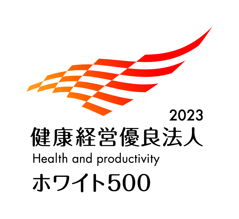 2022年健康経営優良法人ホワイト500(経済産業省、日本健康会議)